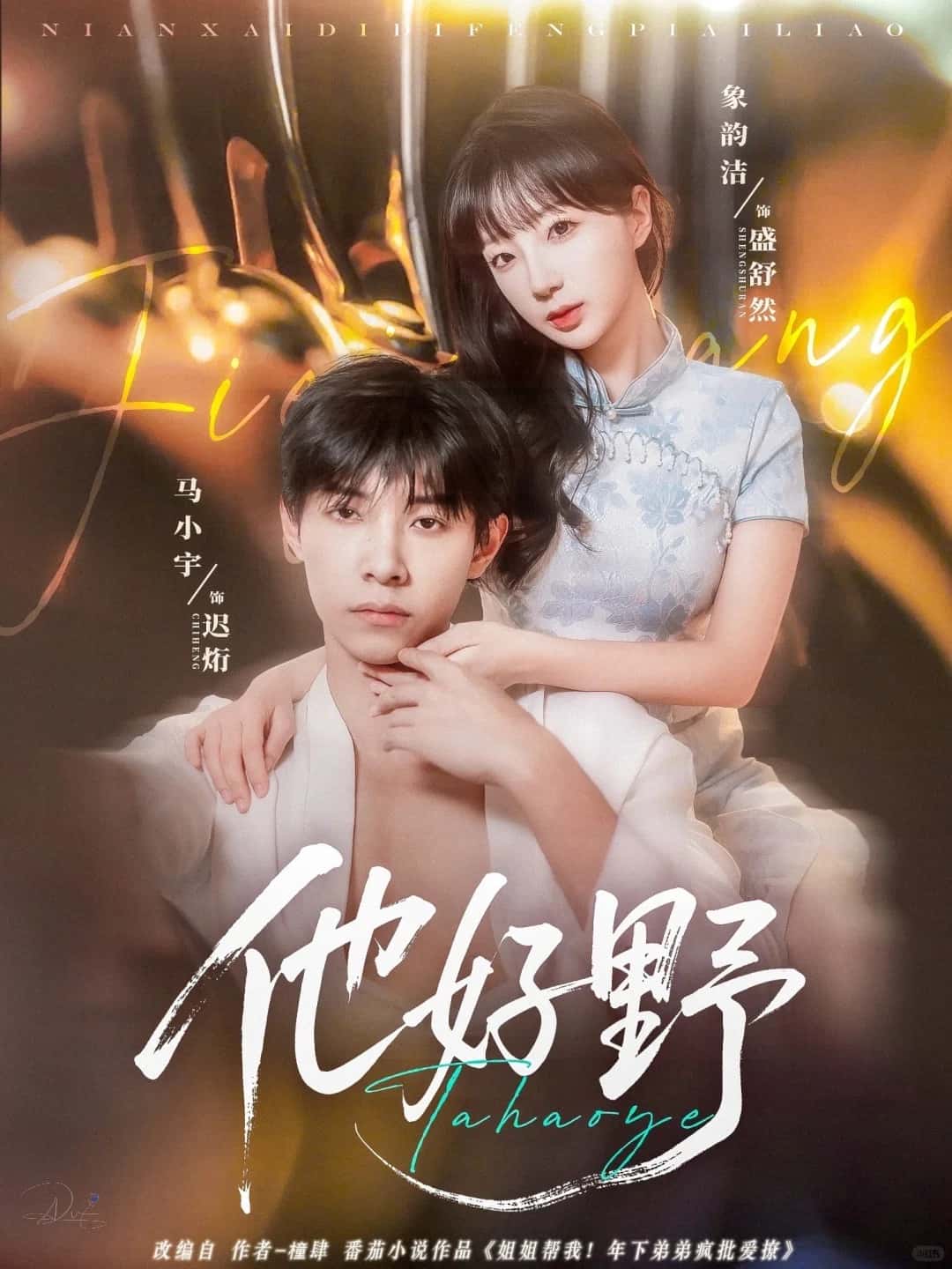 Anh Ấy Thật Hoang Dã