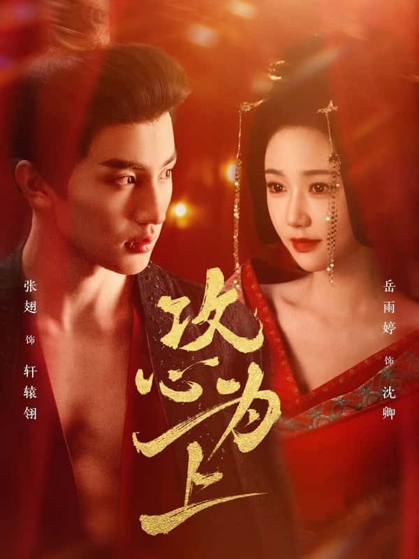 Công Tâm Vi Thượng