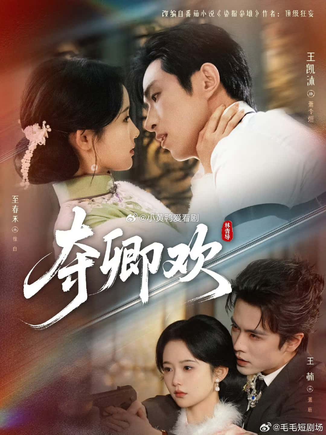 Đoạt Khanh Hoan