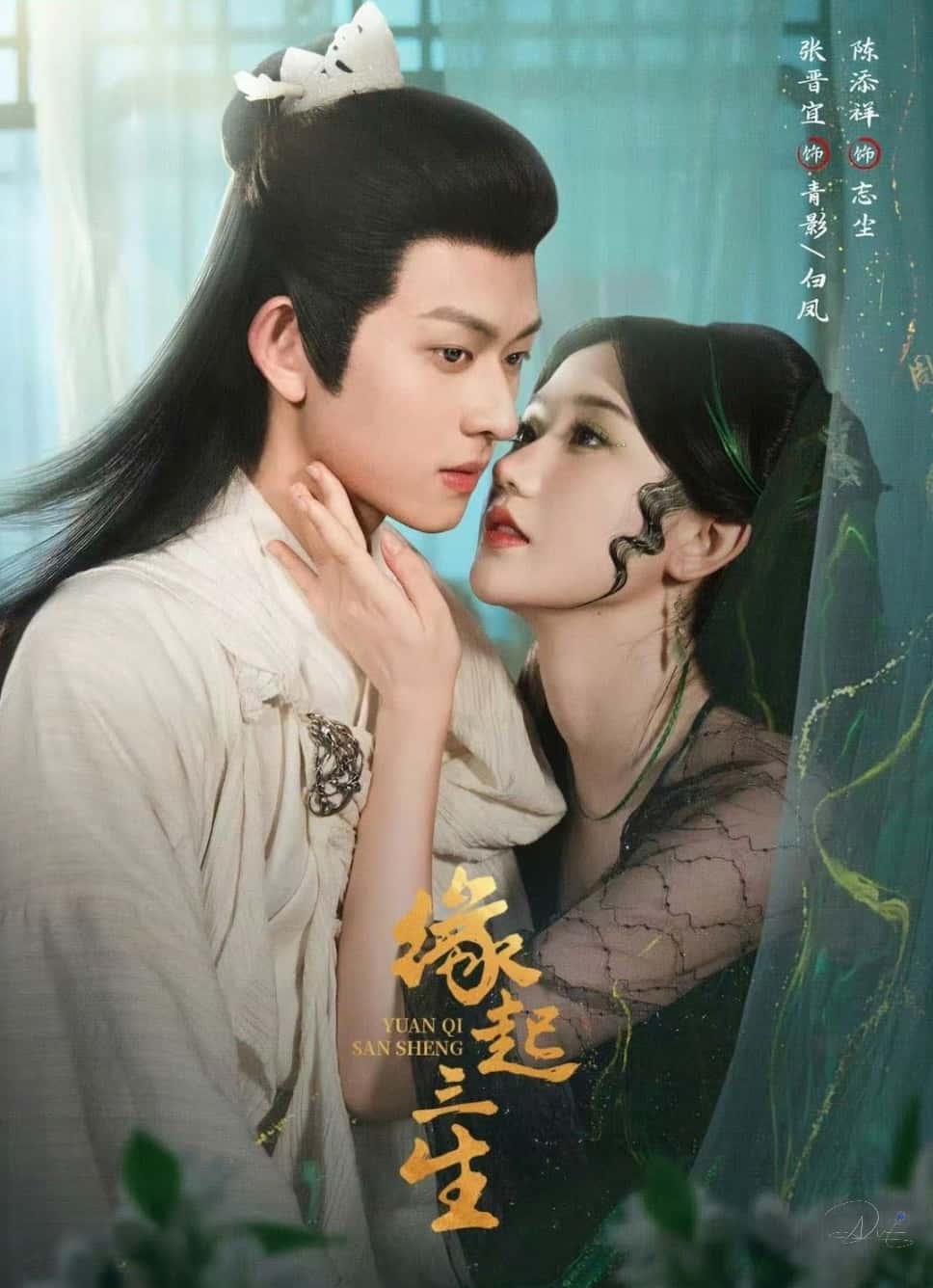 Duyên Khởi Tam Sinh