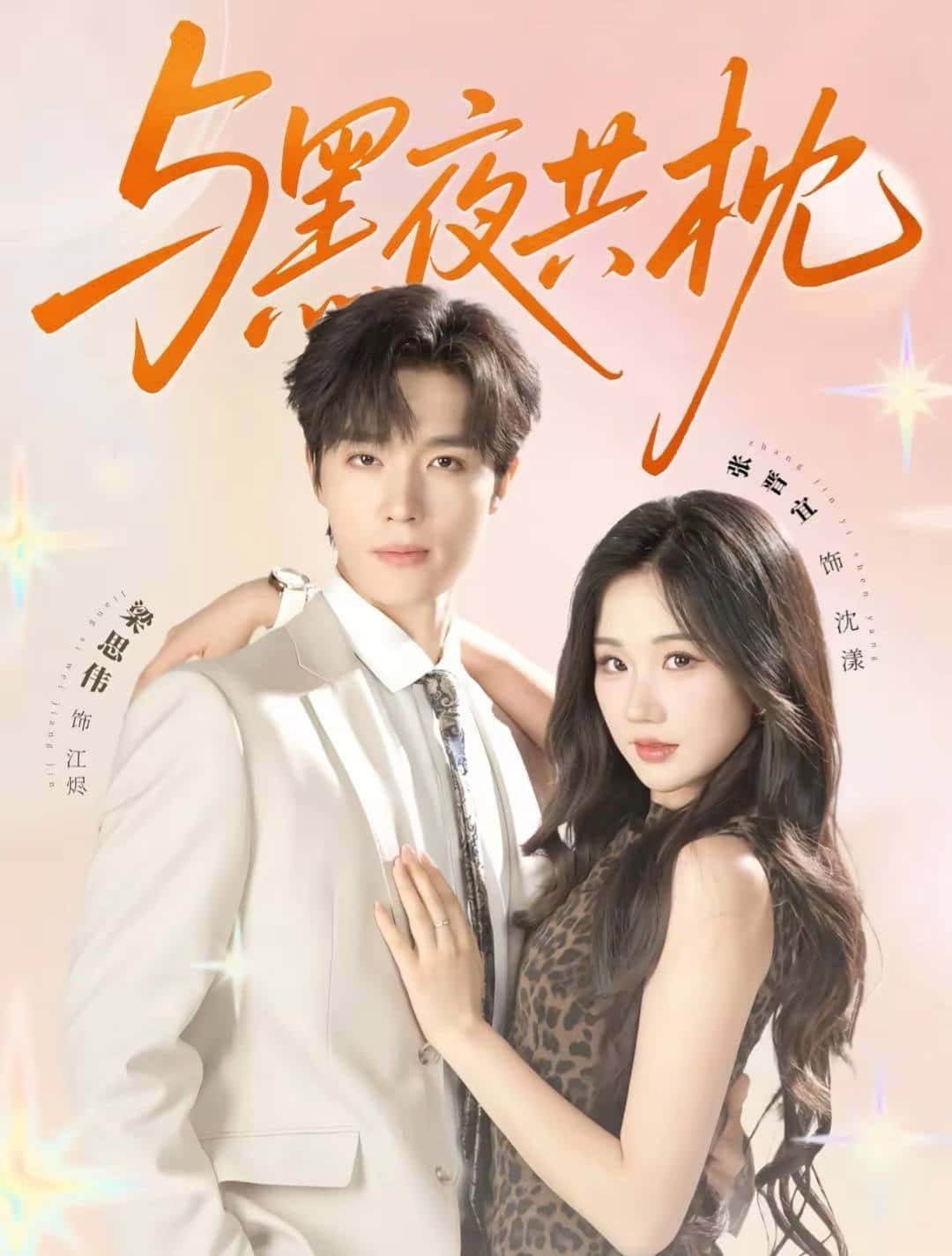 Ngủ Cùng Màn Đêm