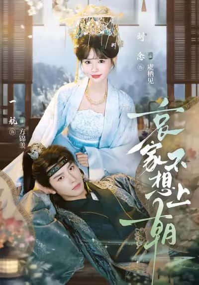 Ai gia chẳng muốn thượng triều