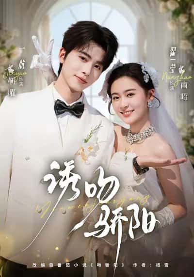 Dụ dỗ nụ hôn của ánh kiêu dương