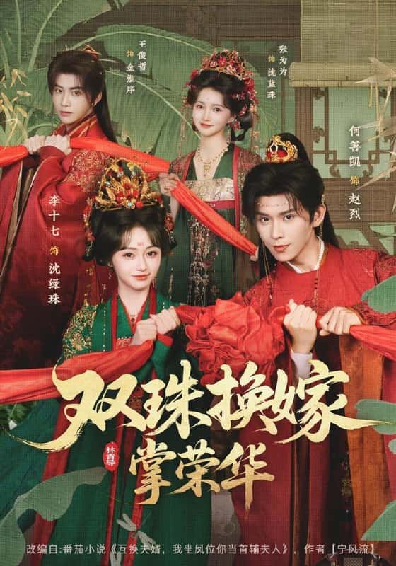 Đổi dâu song ngọc, nắm trọn vinh hoa