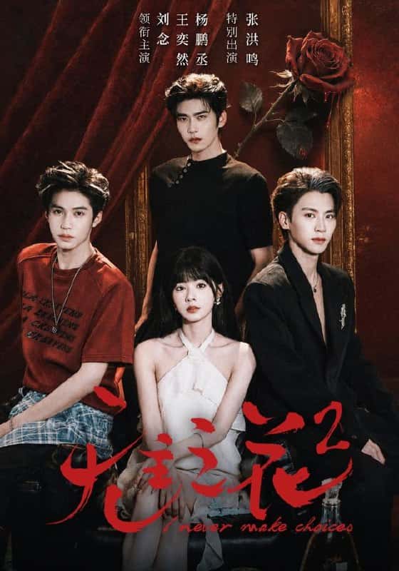 Đóa hoa vô chủ phần 2
