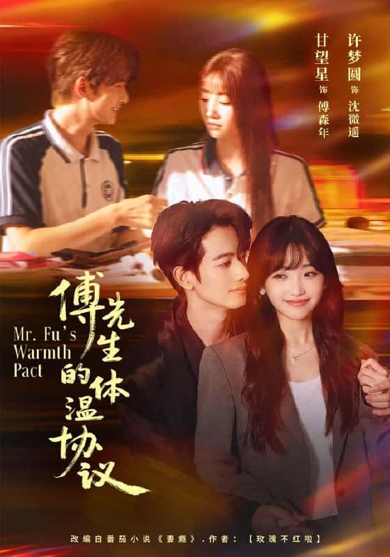 Thỏa Thuận Thân Nhiệt Của Phó Tiên Sinh