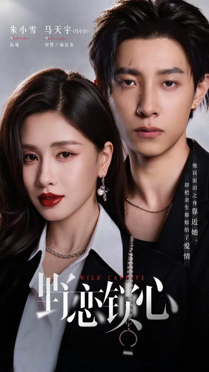 Tình Yêu Hoang Dại | Mã Tiểu Vũ × Chu Tiểu Tuyết