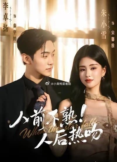 Giả Vờ Xa Lạ, Lén Lút Khóa Môi