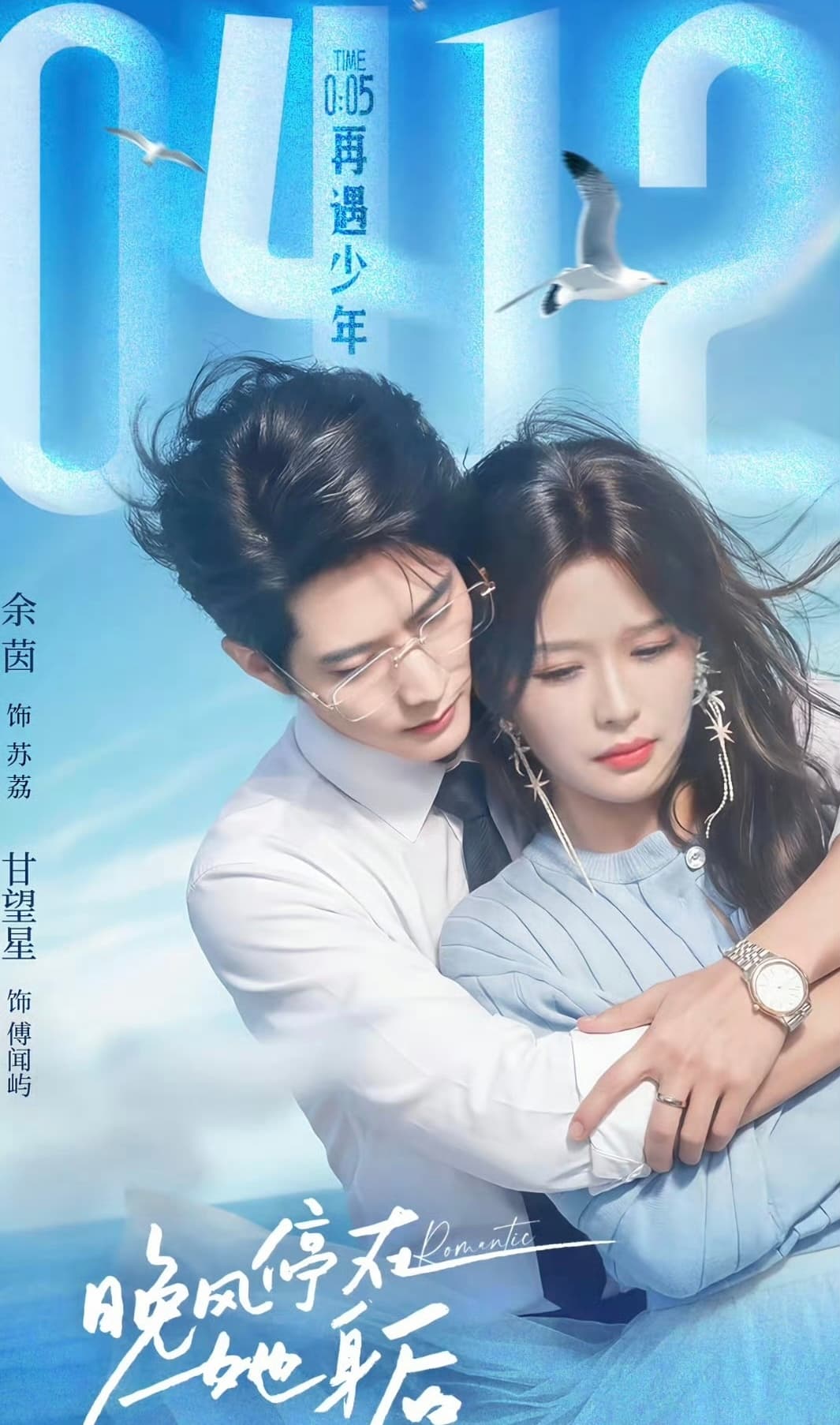 Gió Đêm Dừng Lại Phía Sau Cô Ấy