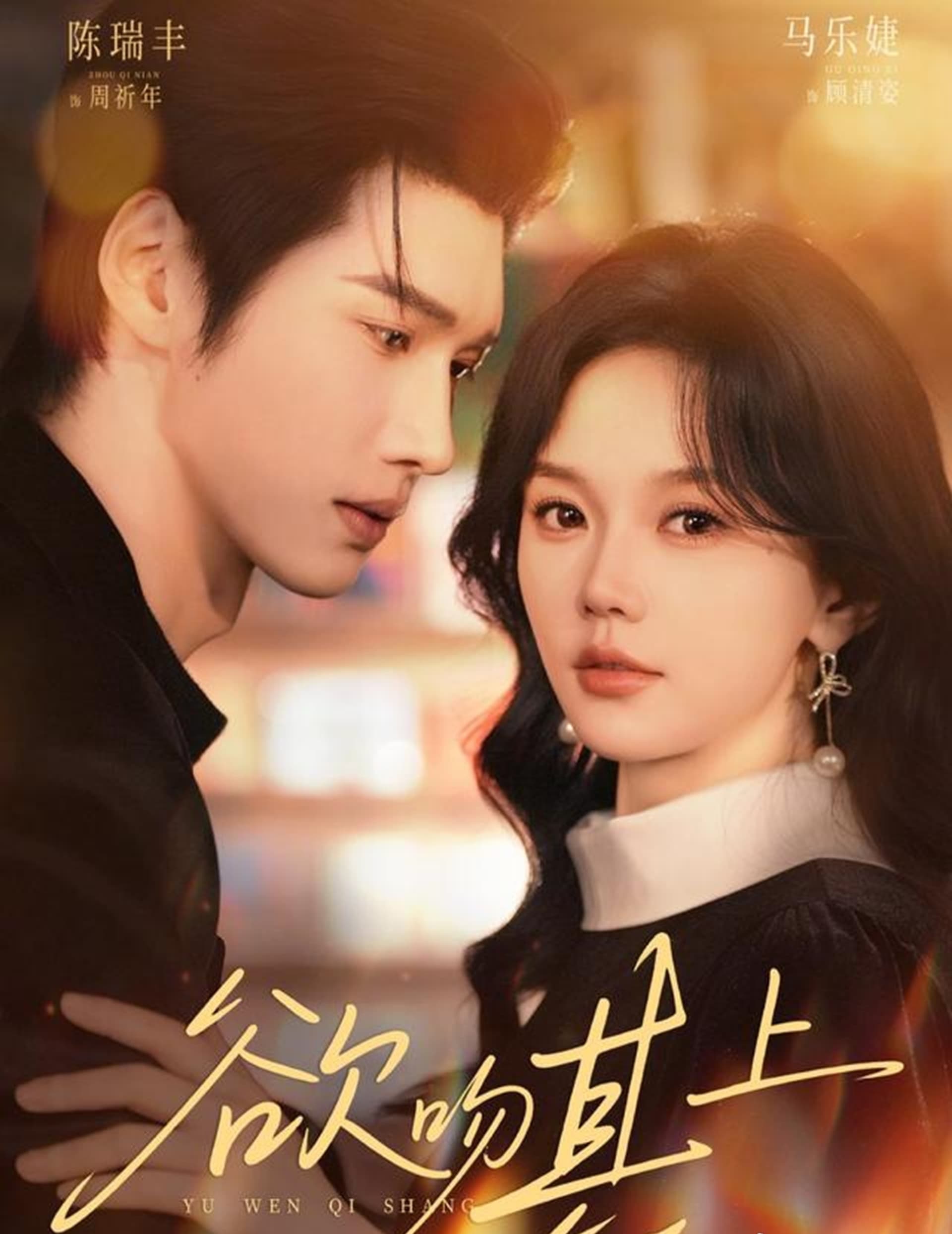 Muốn Hôn Lên Đó