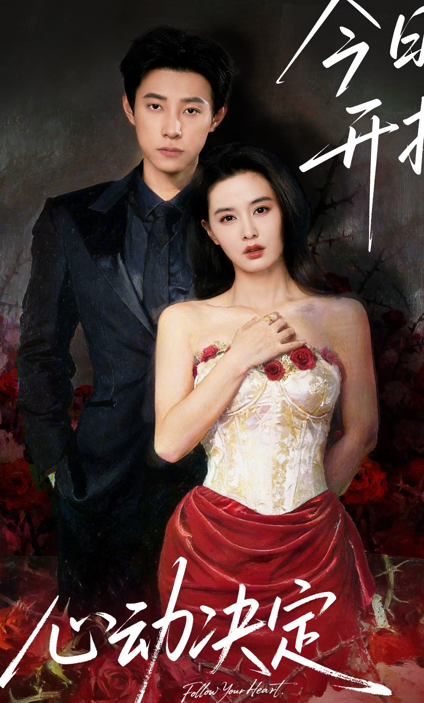 Quyết Định Trái Tim