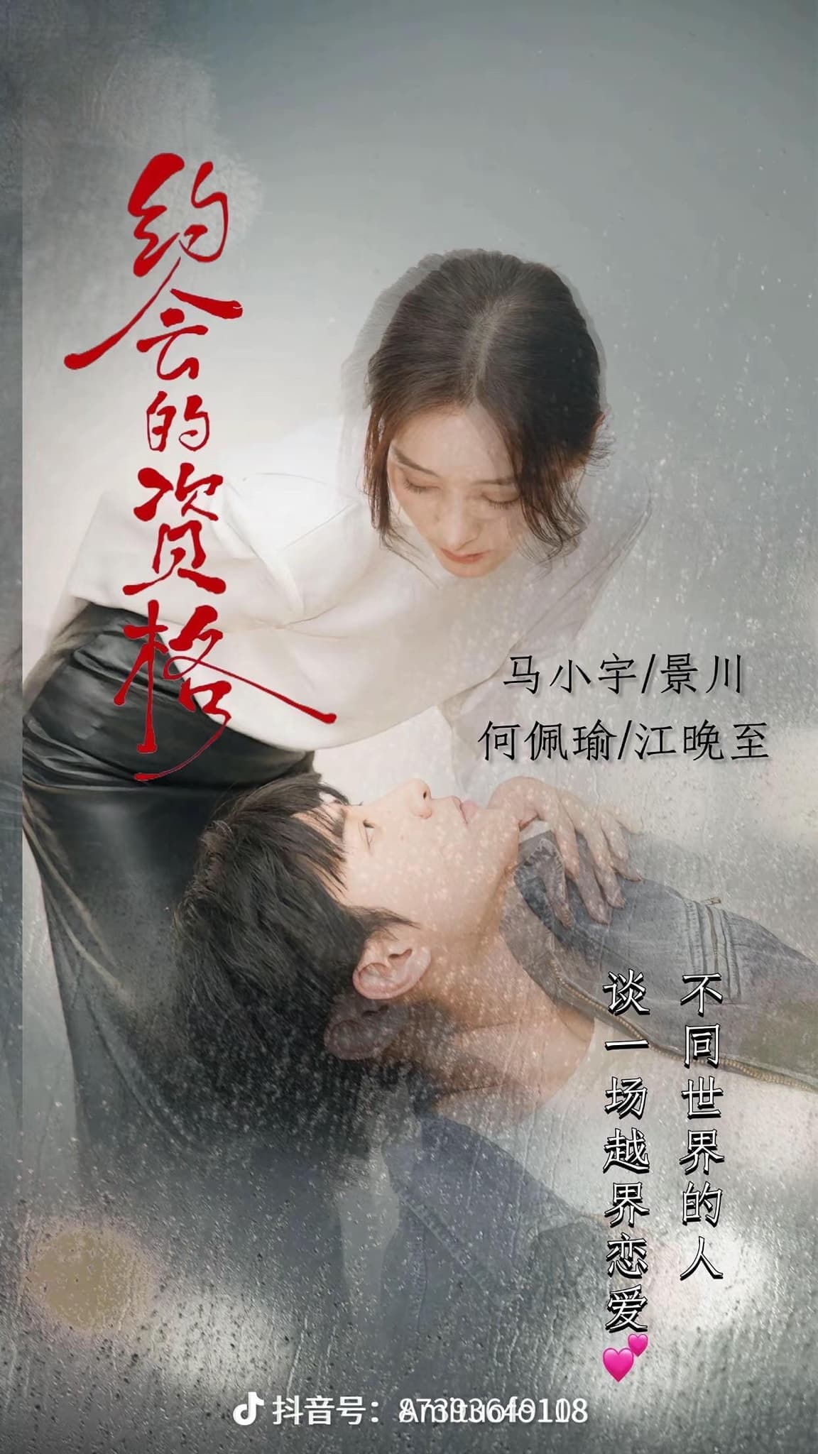 Tư Cách Hẹn Hò