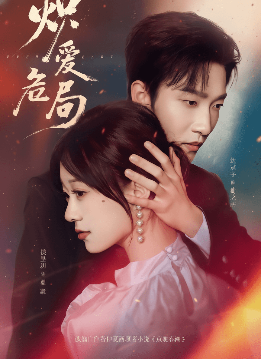 Cuộc Tình Nguy Hiểm