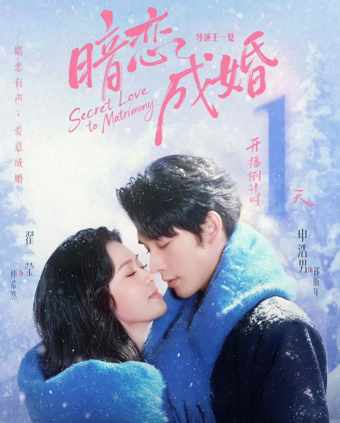 Cưới Người Thầm Yêu