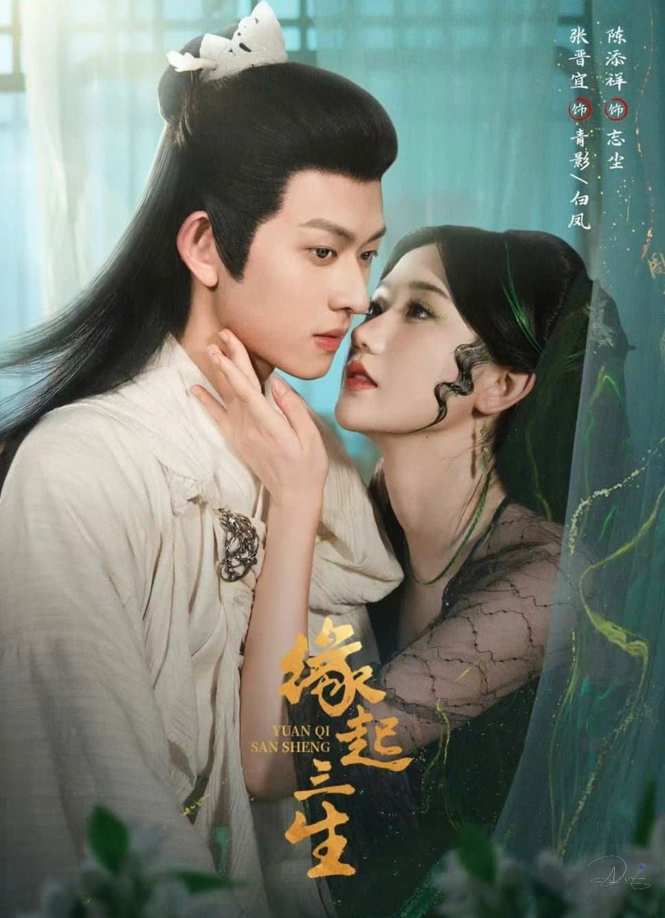 Duyên Khởi Tam Sinh