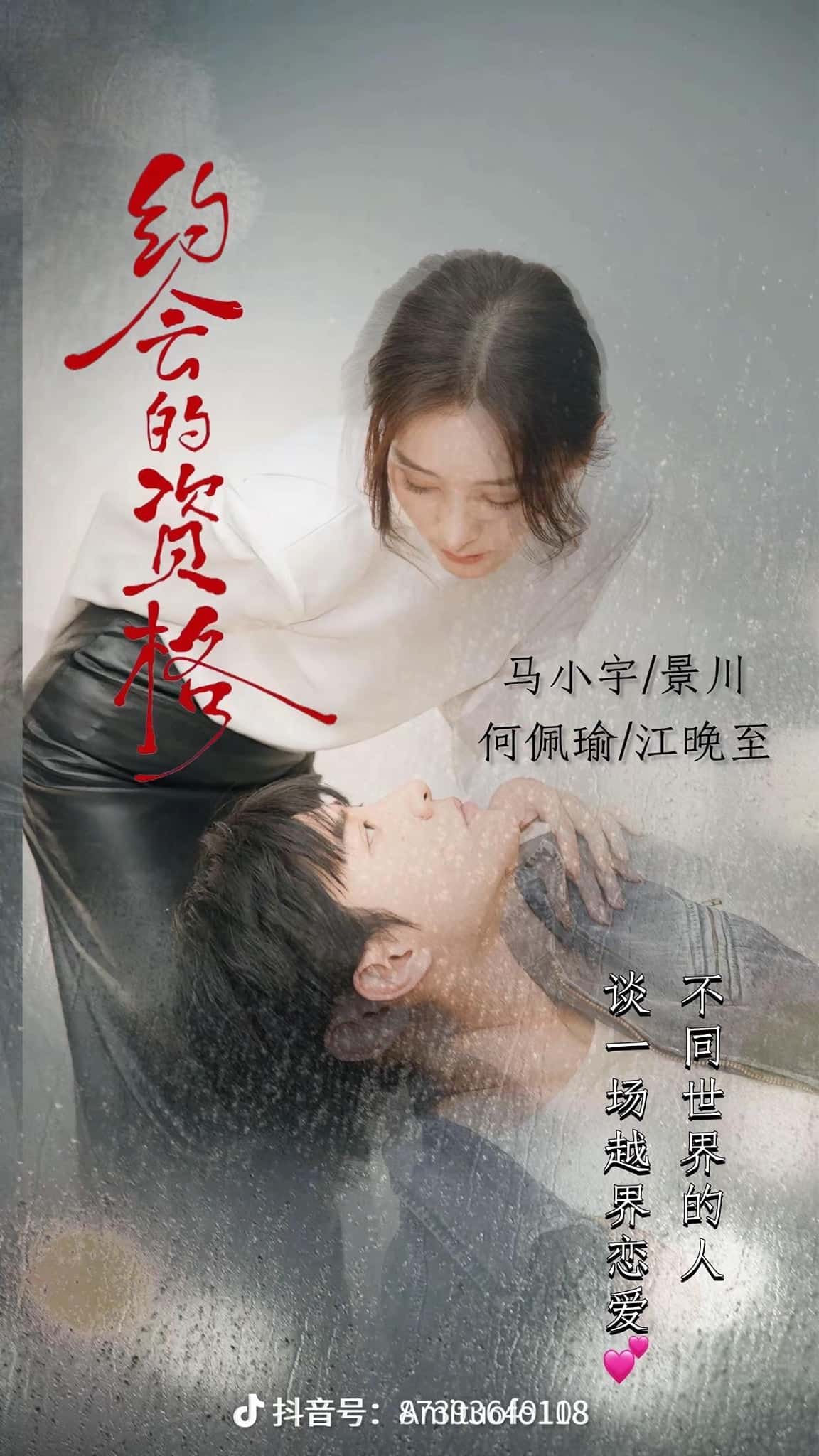 Tư Cách Hẹn Hò
