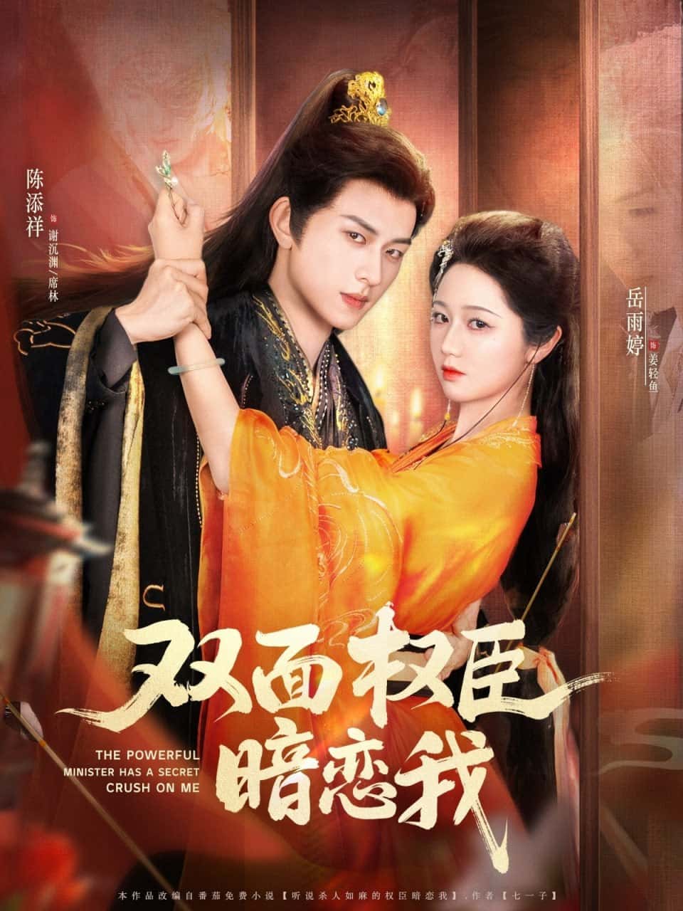 Song Diện Quyền Thần Thầm Yêu Tôi