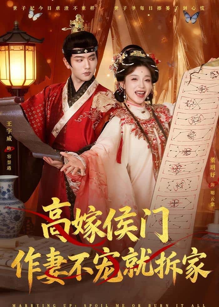 Gả vào hầu môn, làm vợ không được sủng thì phá nhà (81 tập) Vương Vũ Uy & Đổng Nguyệt Dư