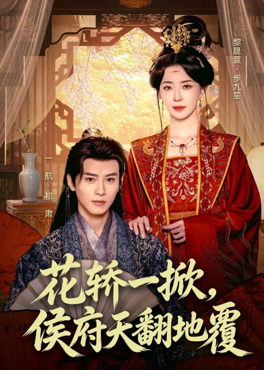 Kiệu hoa vừa vén, Hầu phủ long trời lở đất (77 tập) Nhất Hàng & Lê Thịnh Huyên