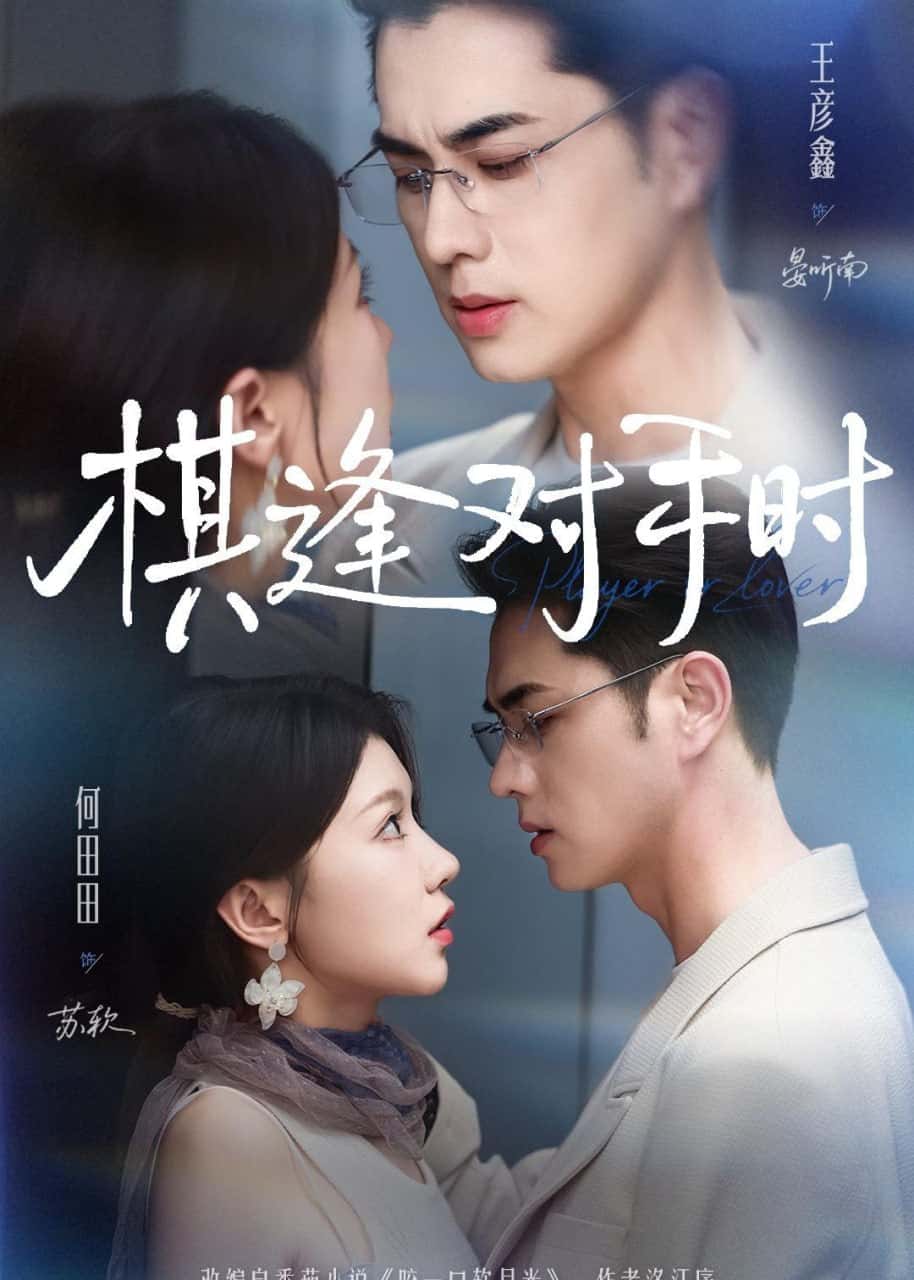 Khi kỳ phùng địch thủ