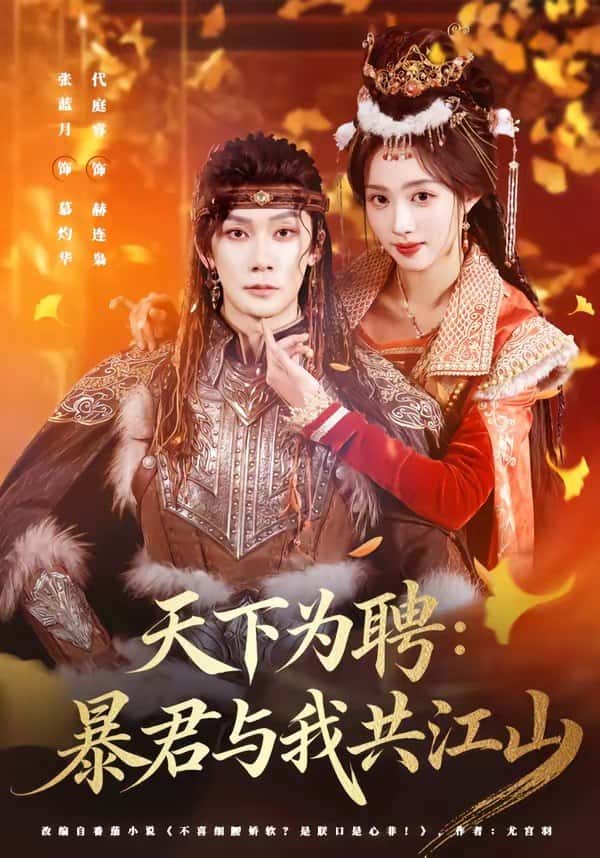 Thiên hạ vi sính: Bạo quân cùng ta chung giang sơn (Tập 84) Đại Đình Duệ & Trương Lam Nguyệt