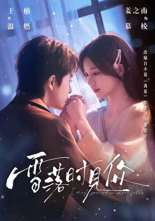 Tuyết Rơi Thấy Người (tập 93) Vương Nam & Khương Chi Nam