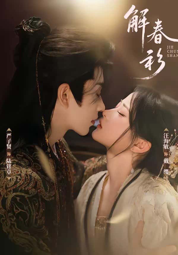 Giải Xuân Sam (Tập 72) Nghiêm Tử Hiền & Uông Hải Mẫn.