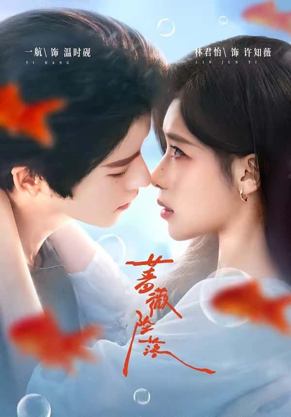 Tường Vi Trụy Lạc