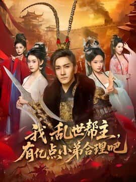 Ta, bang chủ thời loạn, có chút ít đàn em là hợp lý thôi nhỉ (Tập 78) Cao Gia Lan & Dụ Tử Tô.
