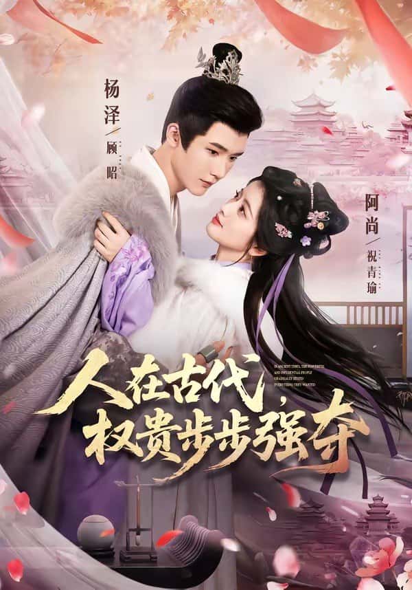 Người ở cổ đại, quyền quý từng bước cưỡng đoạt (Tập 99) Dương Trạch & A Thượng