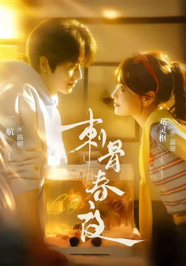 Đêm xuân thấu xương