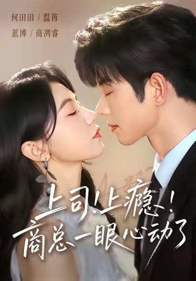 Sếp Ơi! Nghiện Rồi! Thương Tổng Vừa Nhìn Đã Rung Động