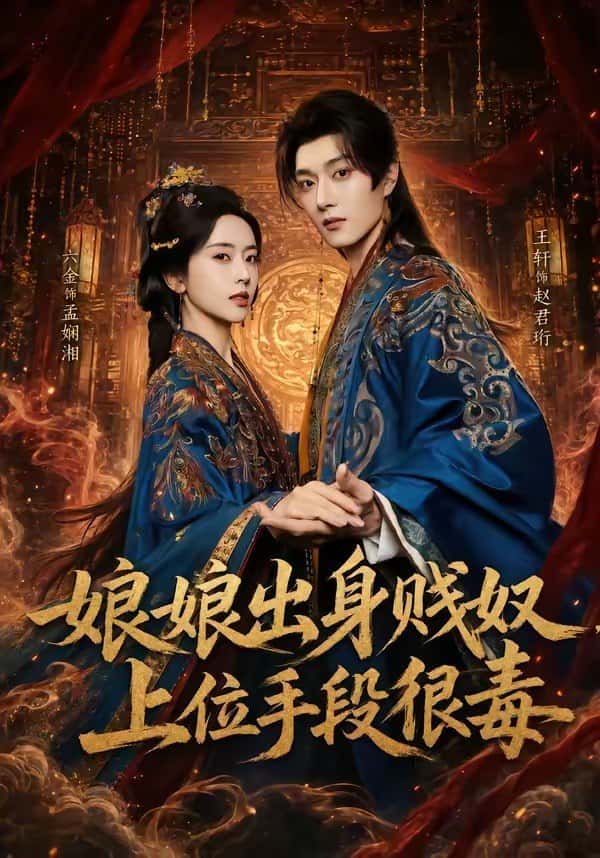 Nương Nương Xuất Thân Tiện Nô, Thủ Đoạn Thượng Vị Cực Tàn Độc