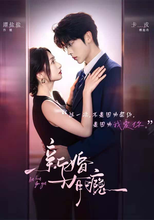 Tân hôn có nghiện