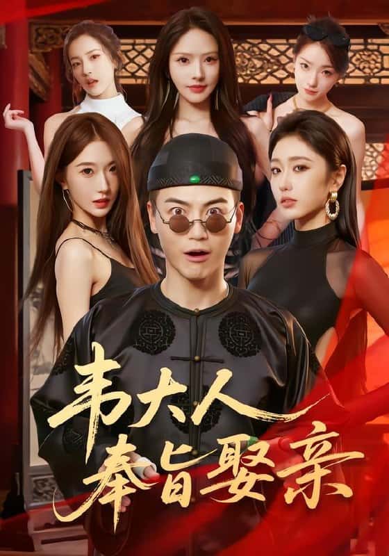 Vi Đại Nhân Phụng Chỉ Thành Thân