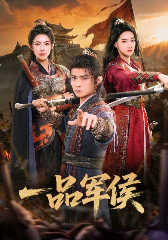 Nhất Phẩm Quân Hầu