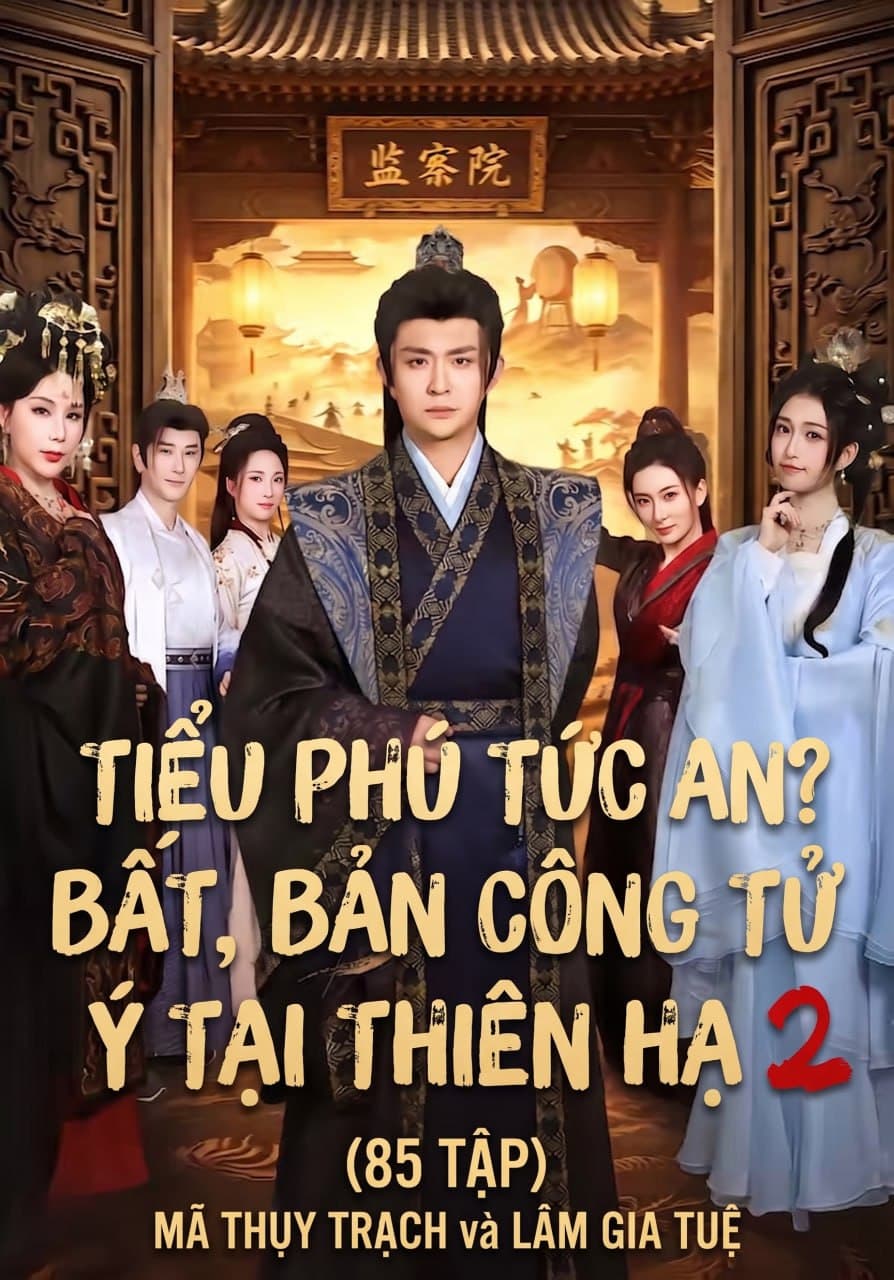 Tiểu Phú Tức An? Bất, Bản Công Tử Ý Tại Thiên Hạ 2 (85 Tập) Mã Thụy Trạch và Lâm Gia Tuệ.
