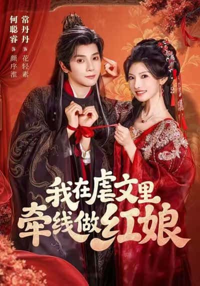Tôi làm bà mối se duyên trong truyện ngược
