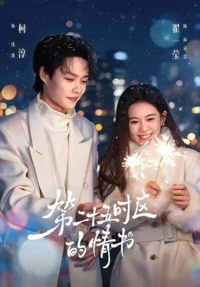 Bức Thư Tình Của Múi Giờ 25