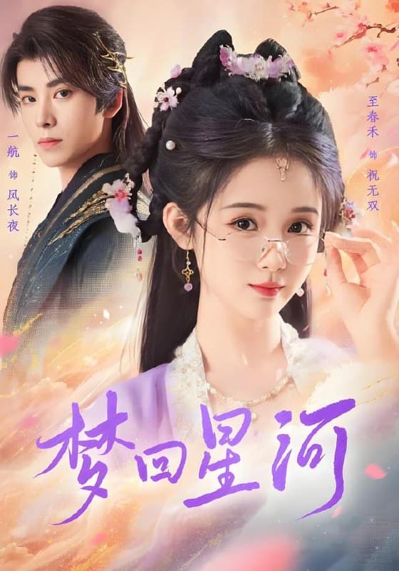 Mơ Về Dải Ngân Hà : Chí Xuân Hòa& Nhất Hàng