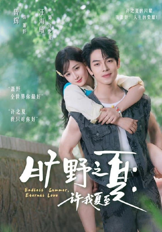 Hạ nơi hoang dã: Hứa với em mùa hạ đến:Tăng Huy&Uông Hải Mẫn