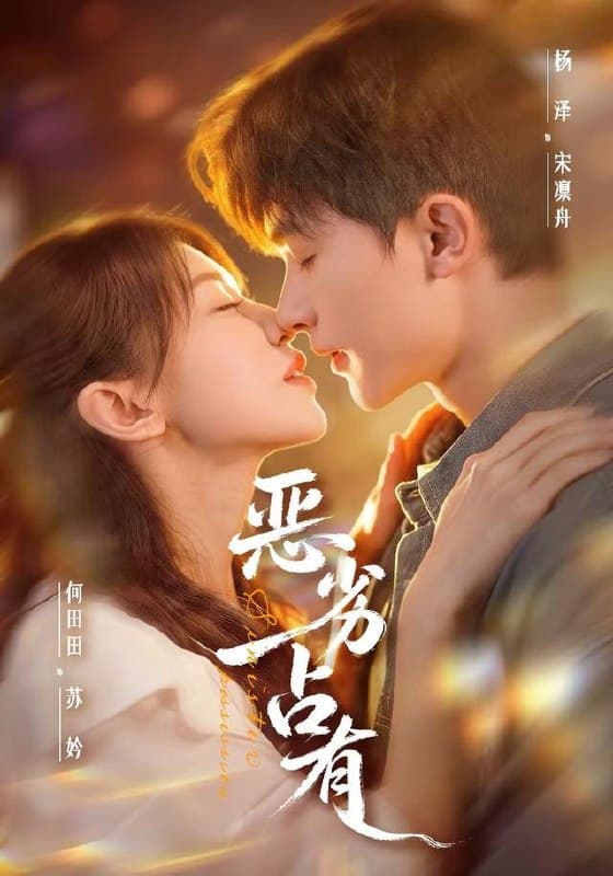 Chiếm hữu ngang ngược