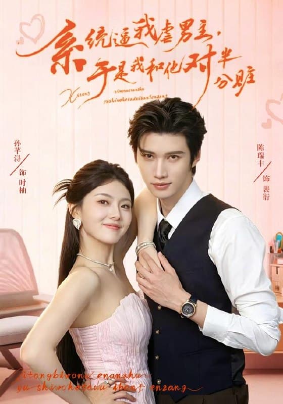 Hệ thống ép tôi ngược nam chính, thế là tôi cùng hắn cưa đôi chiến lợi phẩm