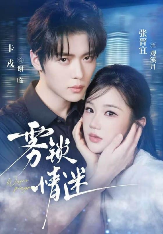 Sương mù giăng kín, lạc lối men tình