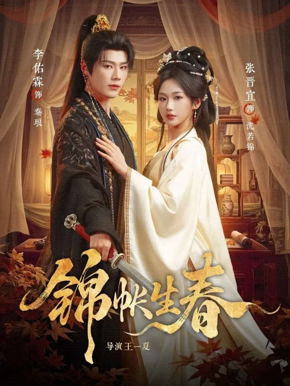 Cẩm Trướng Sinh Xuân