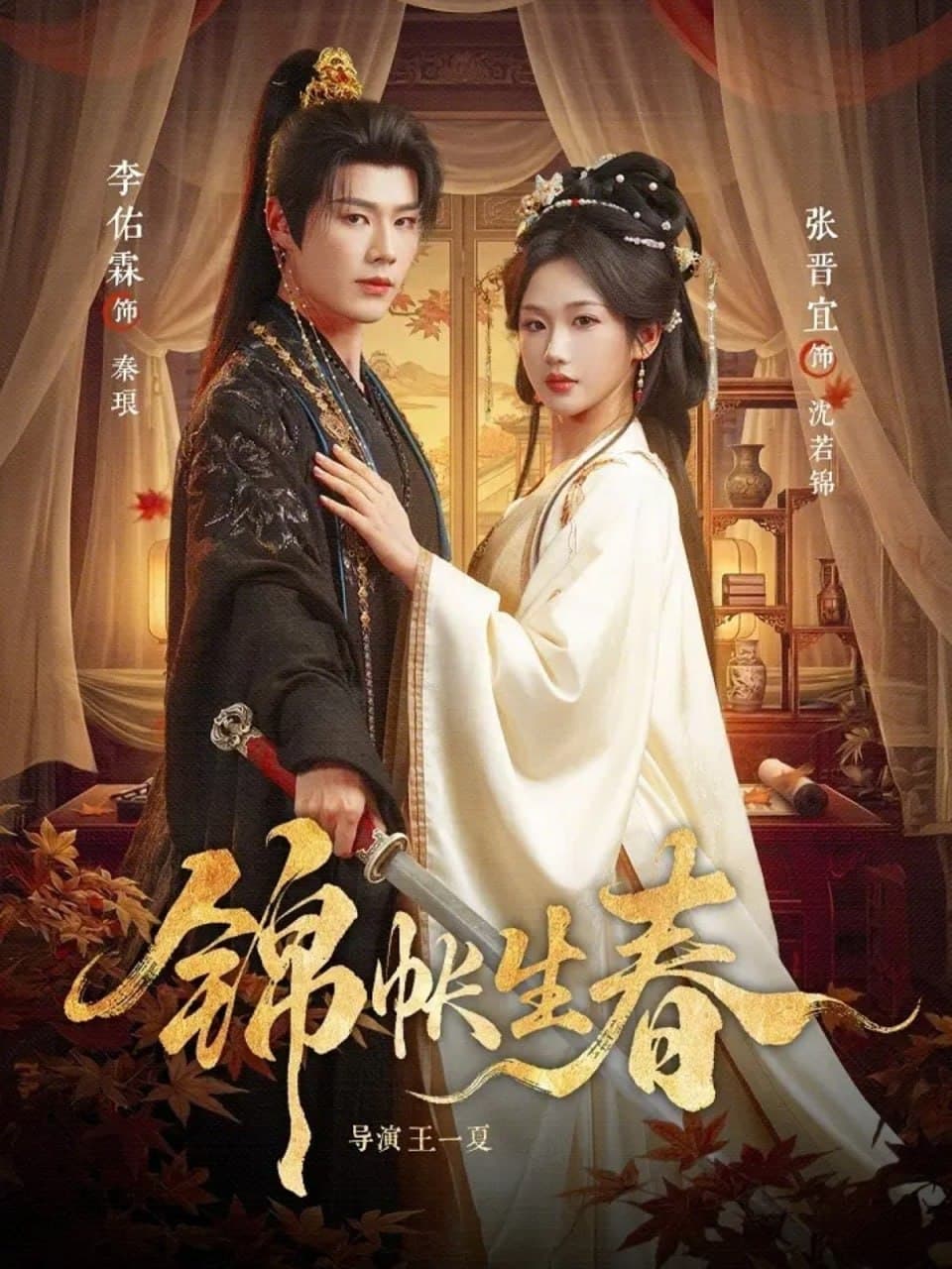 Cẩm Trướng Sinh Xuân