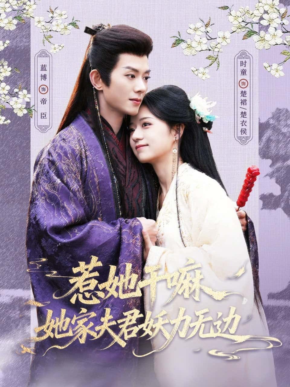 Chọc vào cô ta làm gì, phu quân cô ta yêu lực vô biên