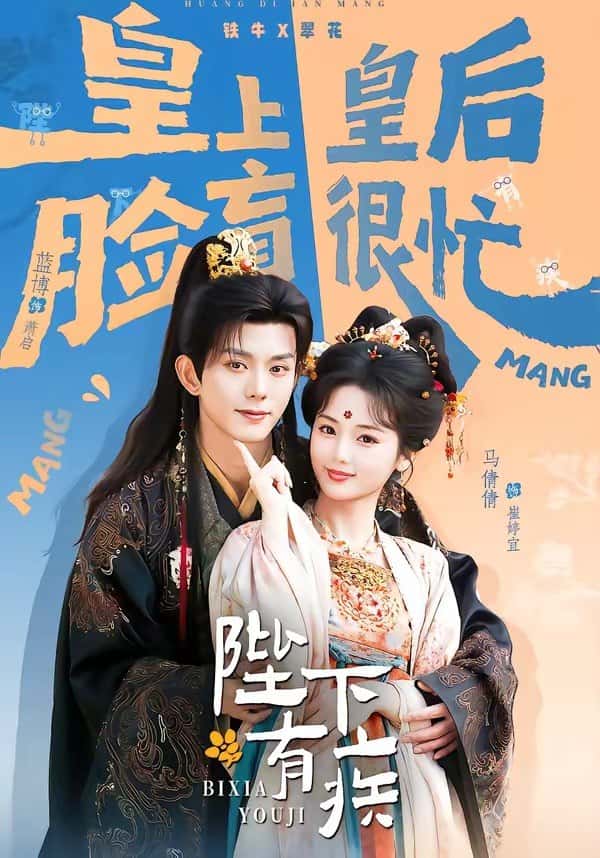 Bệ hạ có bệnh