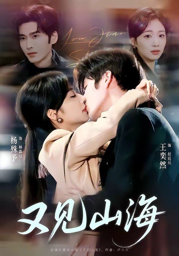 Sơn Hải Trùng Phùng