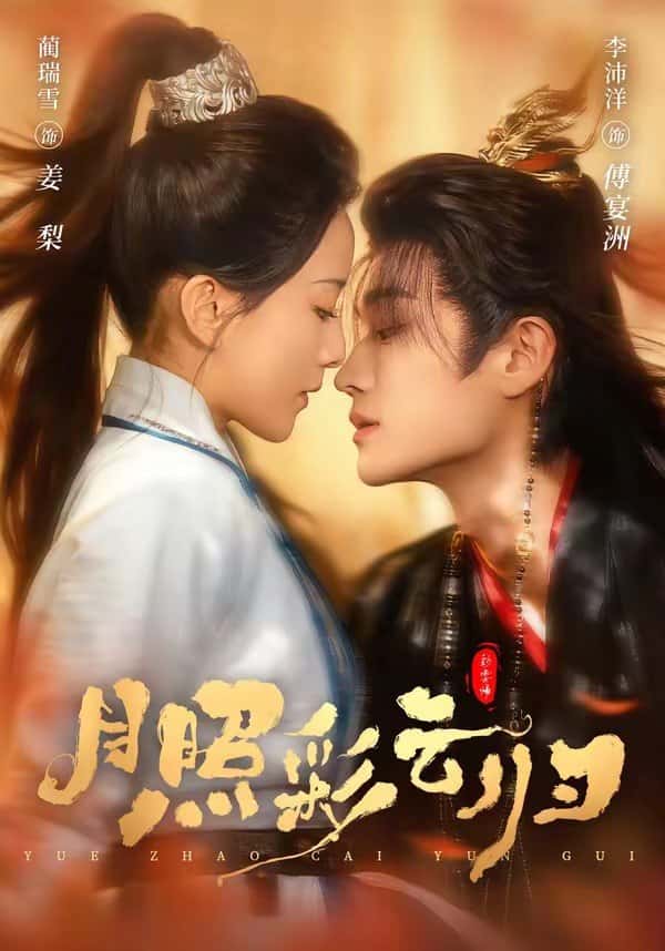 Nguyệt Chiếu Thải Vân Quy